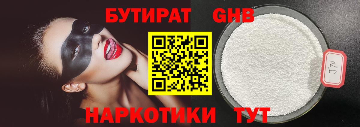 Бутират  Вход с VPN  Миллерово  Бутират бутик 