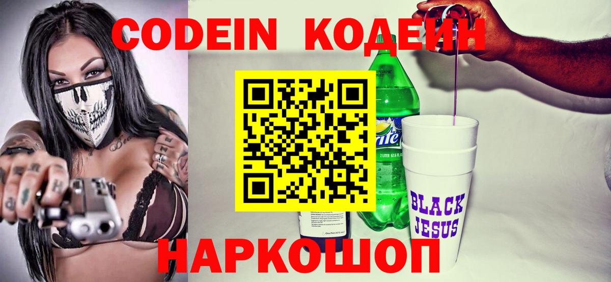 сколько стоит  Codein напиток Lean (лин)  Вход с VPN  Кодеин напиток Lean (лин)  Миллерово 