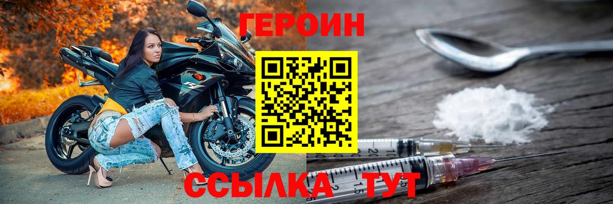 Героин Heroin Миллерово