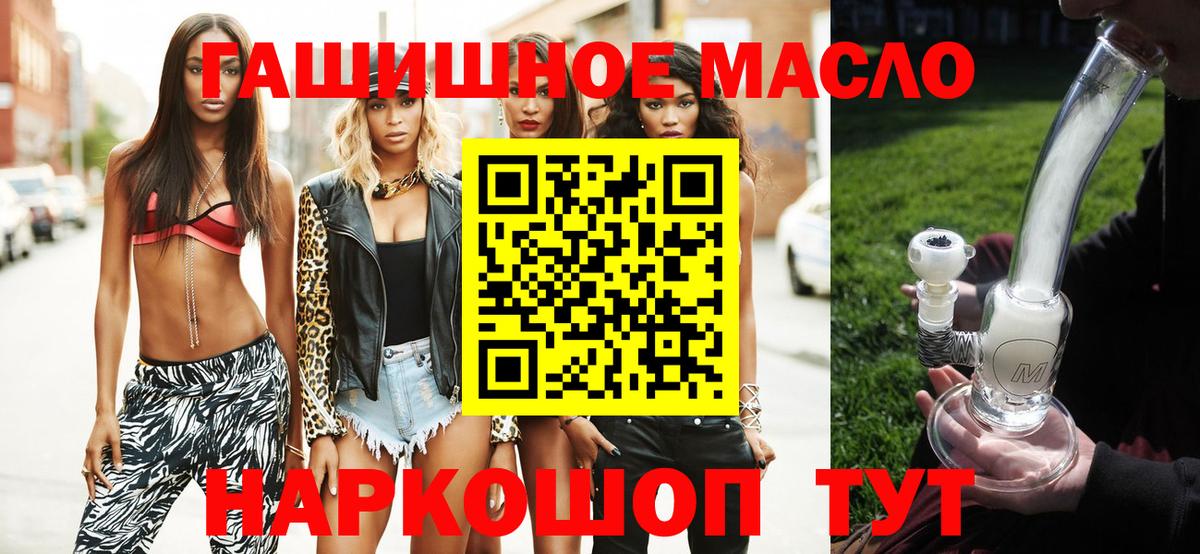 ТГК THC oil Миллерово