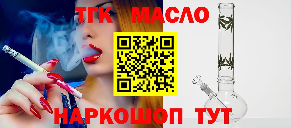 Миллерово  Дистиллят ТГК вейп  Вход с VPN 